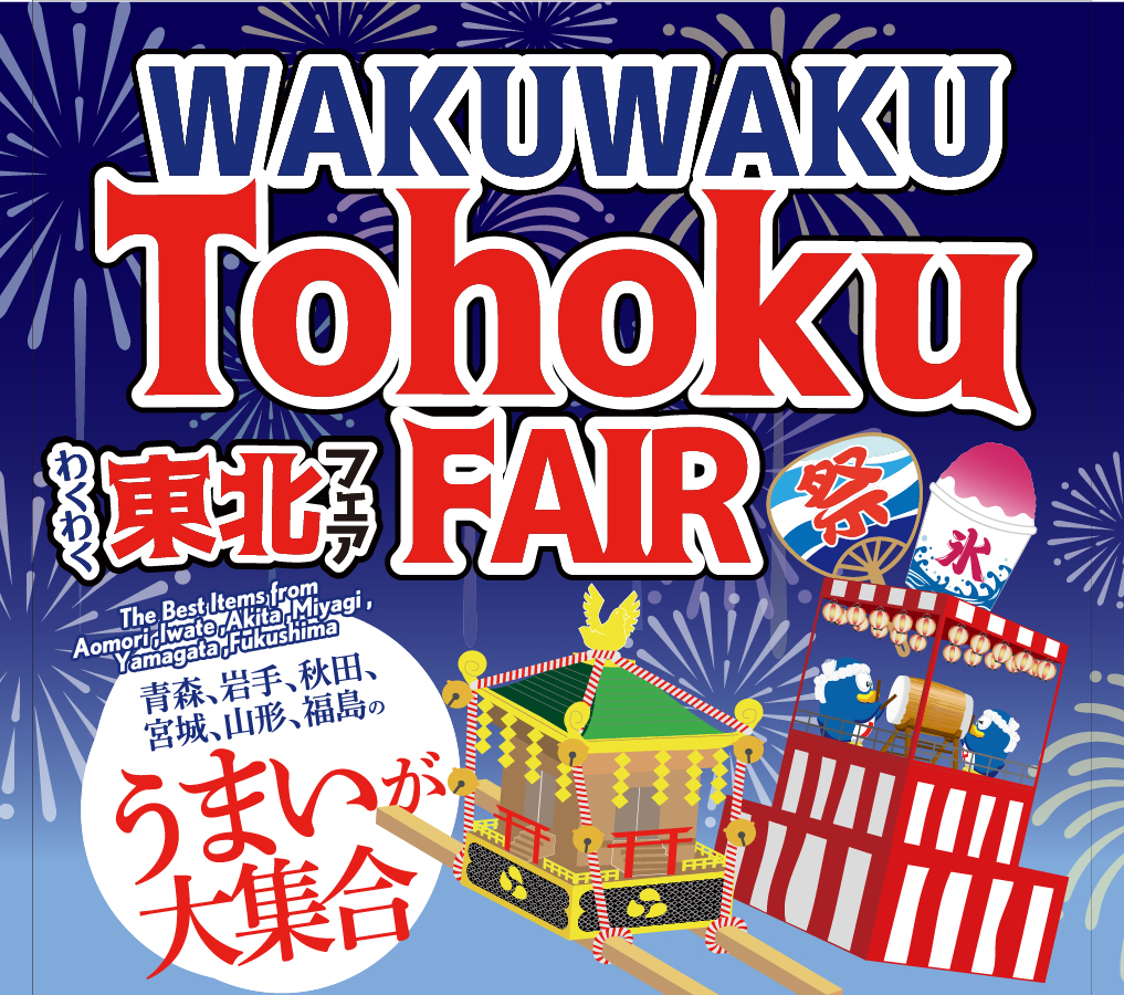 Tohoku Thumbnail