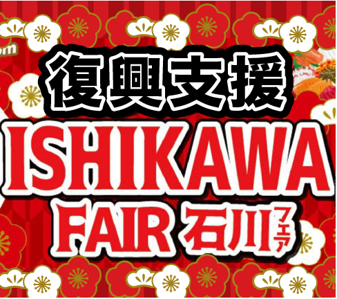 Ishikawa Fair