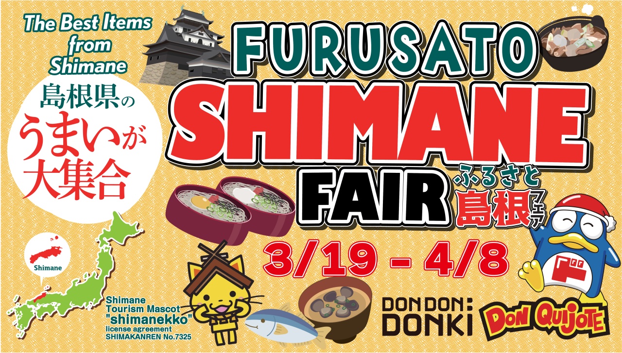Shimane Fair