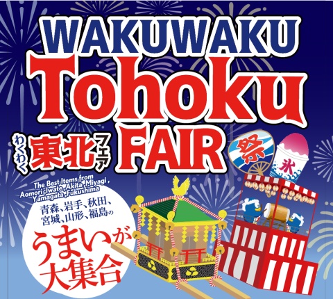 Tohoku Thumbnail